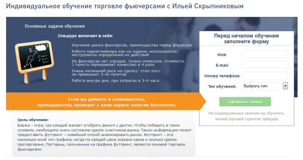 Спецкурс Футпринт - индивидуальное обучение торгов_0.jpg